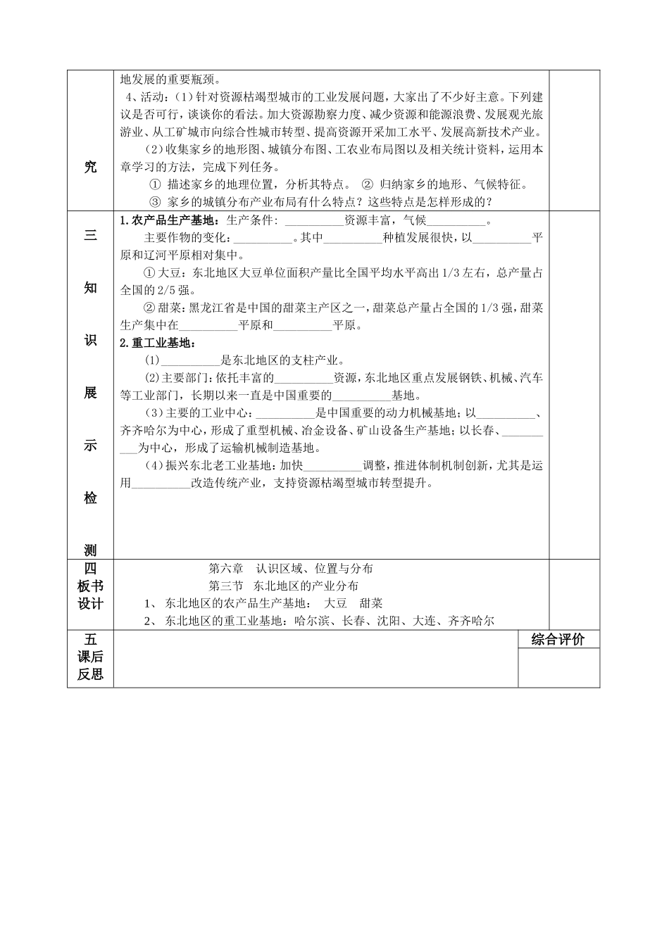 第三节东北地区的产业分布_第2页