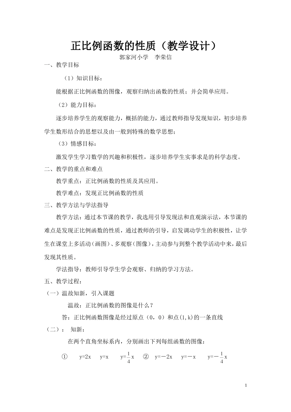 正比例函数的性质_第1页