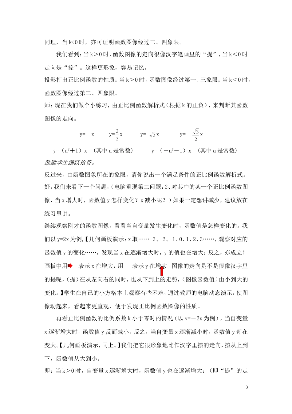 正比例函数的性质_第3页