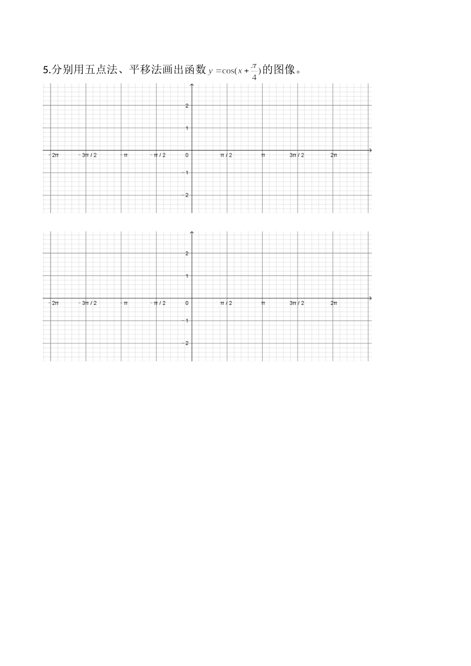 6.1余弦函数的图像_第2页