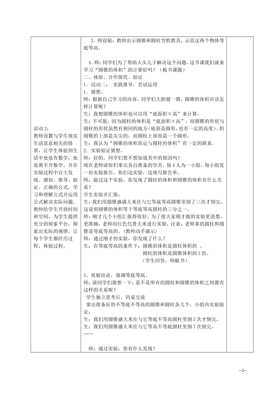 -圆锥的体积_第2页