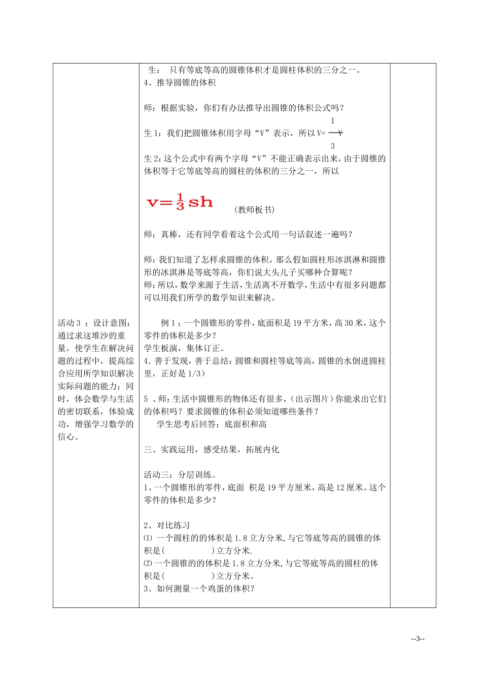 -圆锥的体积_第3页