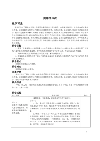 -圆锥的体积