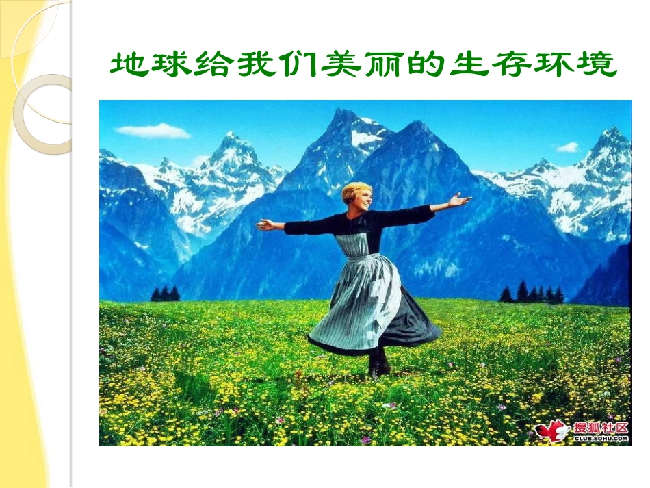 九年级政治-实施可持续发展战略课件-人教新课标版_第3页