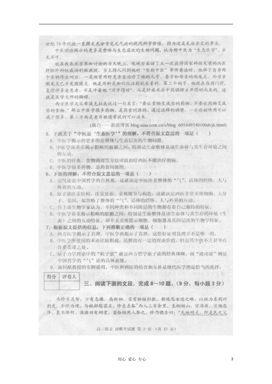 四川省成都市新都区2011届高三语文第一次诊断性检测(扫描版)旧人教版_第3页