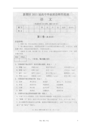 四川省成都市新都区2011届高三语文第一次诊断性检测(扫描版)旧人教版