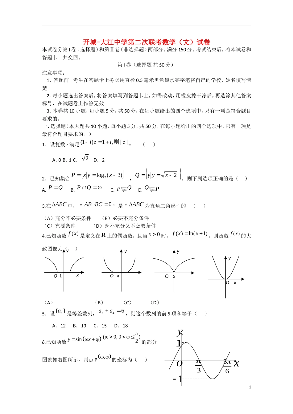 安徽省无为县2013届高三数学第二次联考试题-文_第1页