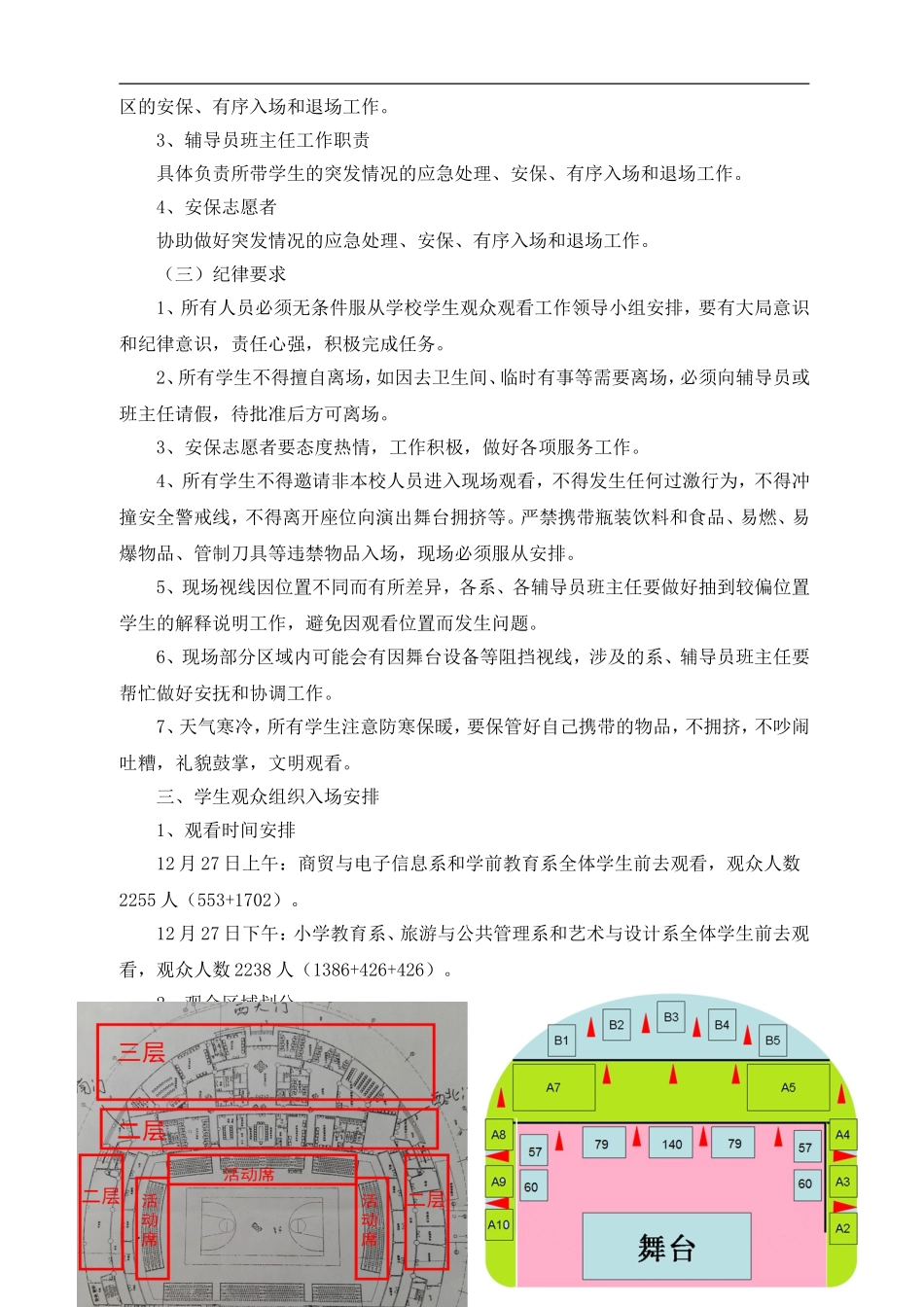 2017年新年晚会学生观众组织实施方案(送审稿)_第2页
