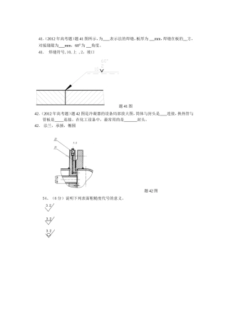 化工制图其他图