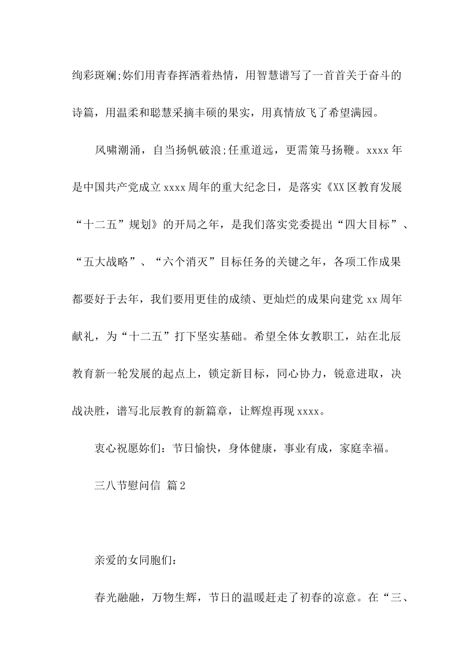三八节慰问信范文六篇_第2页