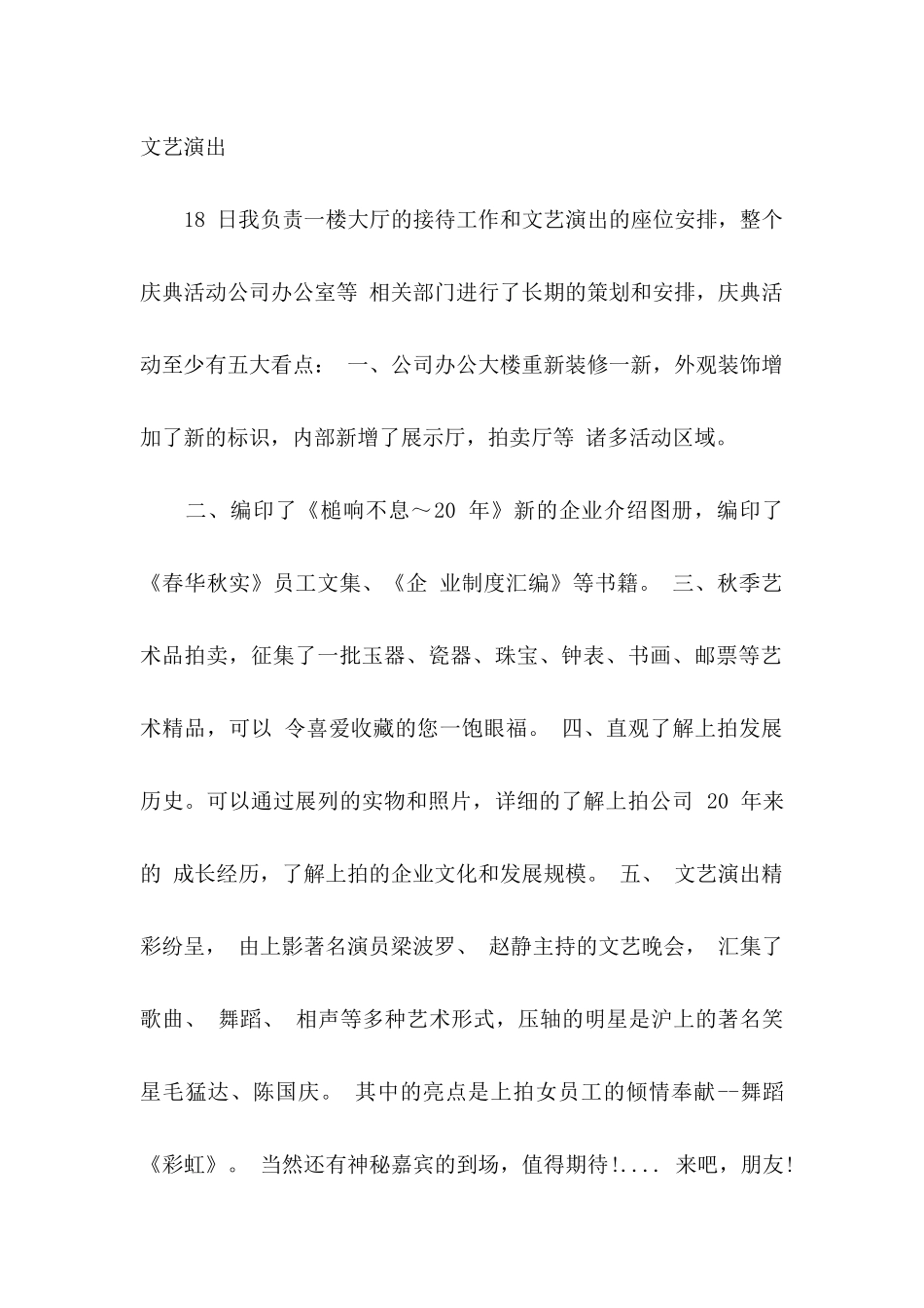 庆典邀请函模板合集8篇_第2页