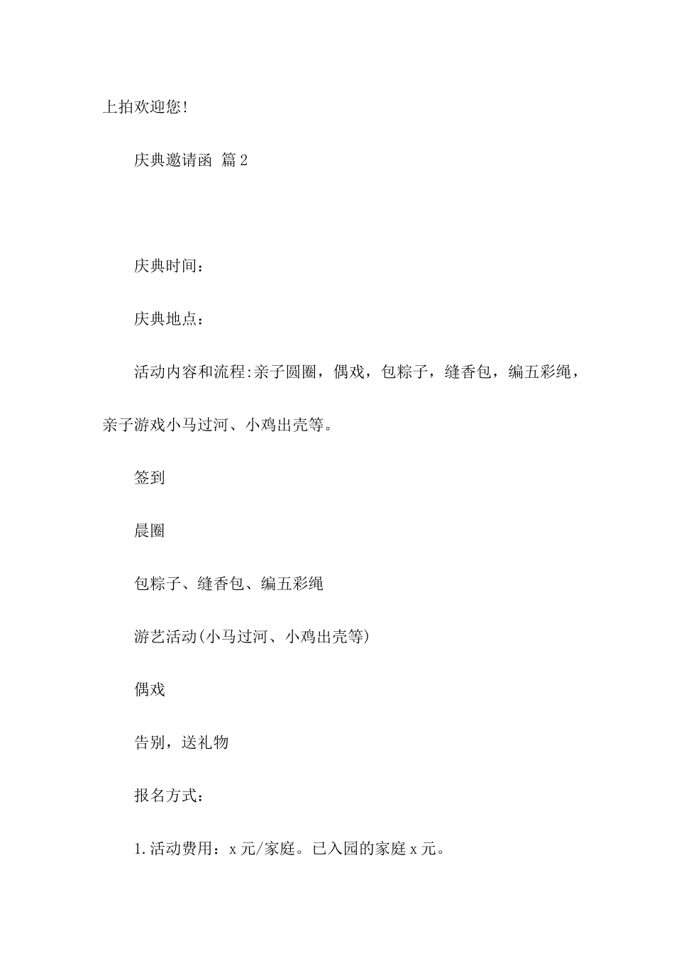 庆典邀请函模板合集8篇_第3页