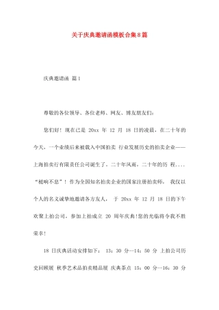 庆典邀请函模板合集8篇