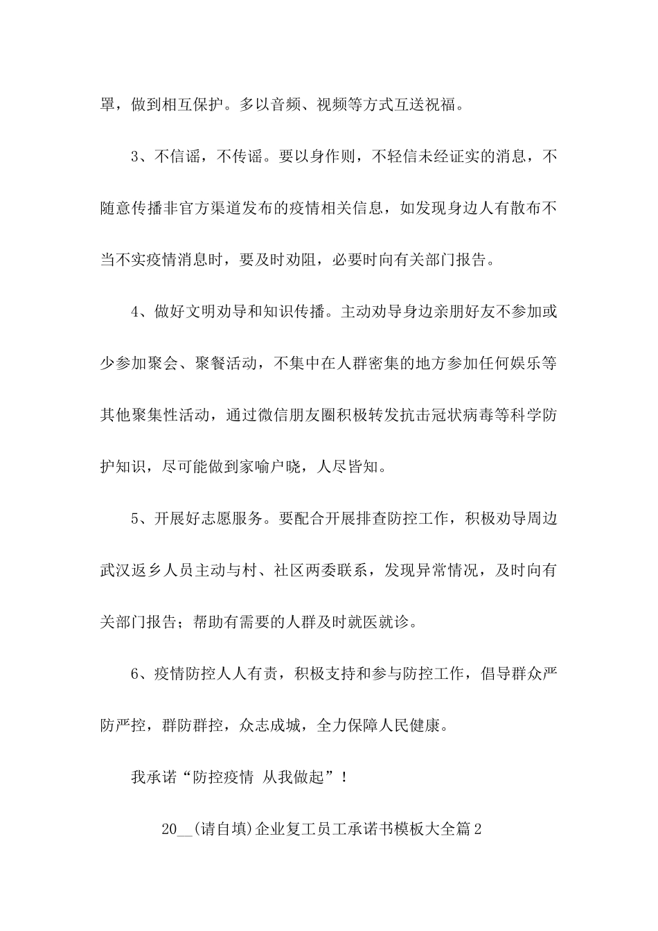 企业复工员工承诺书模板大全_第2页
