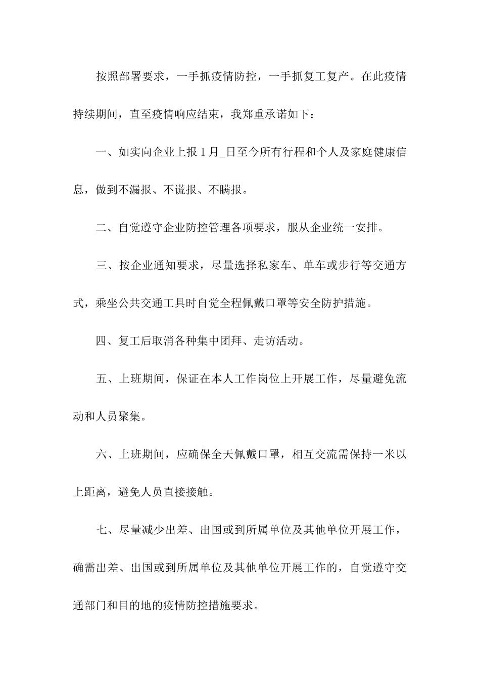 企业复工员工承诺书模板大全_第3页