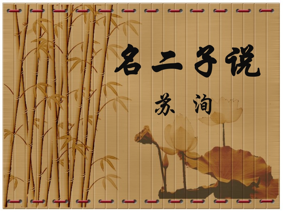 名二子说-(2)_第2页