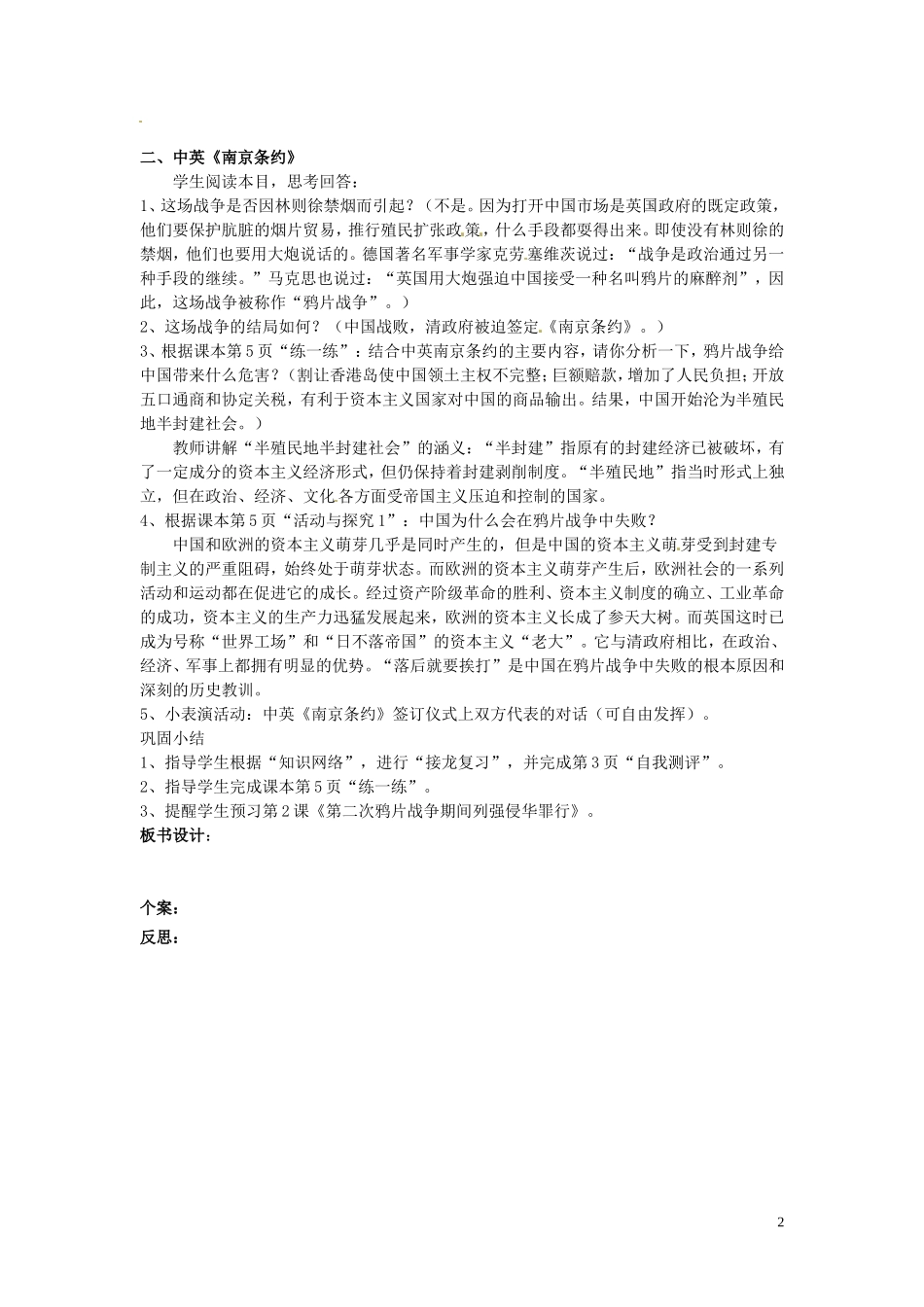 吉林省伊通县实验中学八年级历史下册-鸦片战争学案2(无答案)-新人教版_第2页