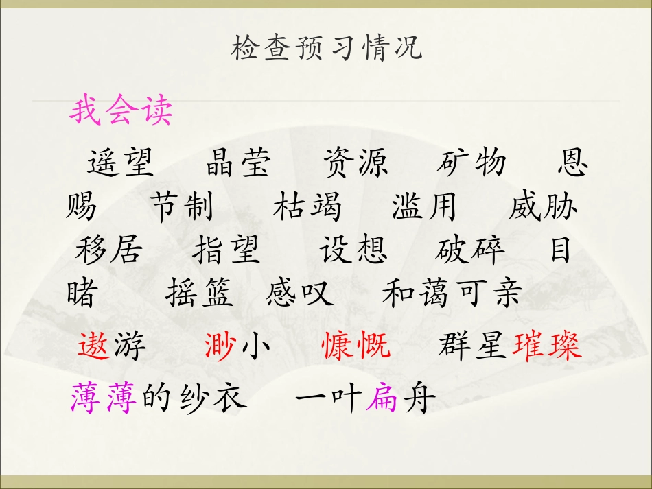 胡德花《只有一个地球》_第2页