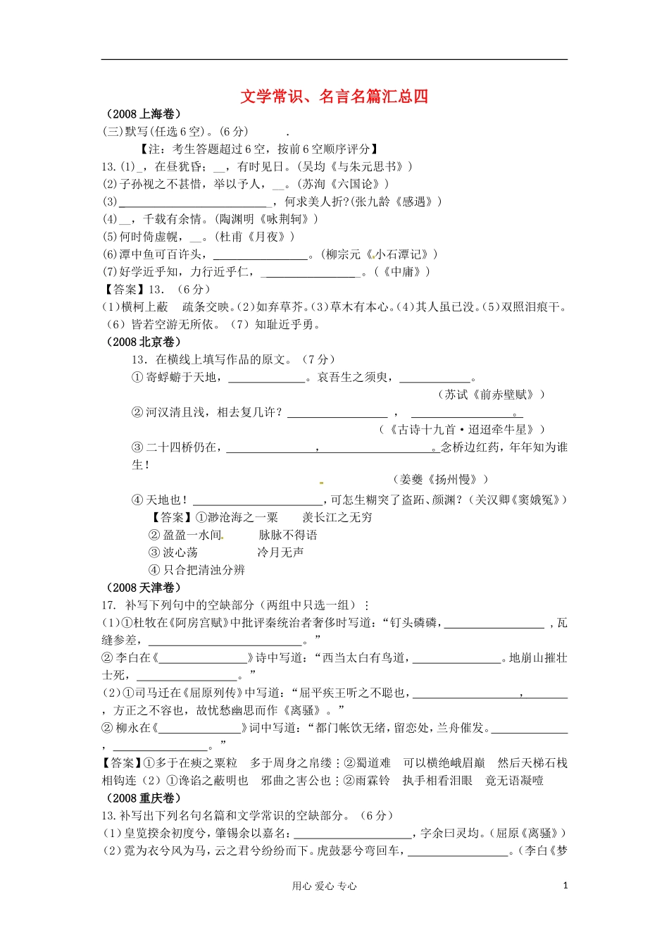 河北省沙河市第一中学2013年高考语文文学常识、名言名篇汇总四_第1页