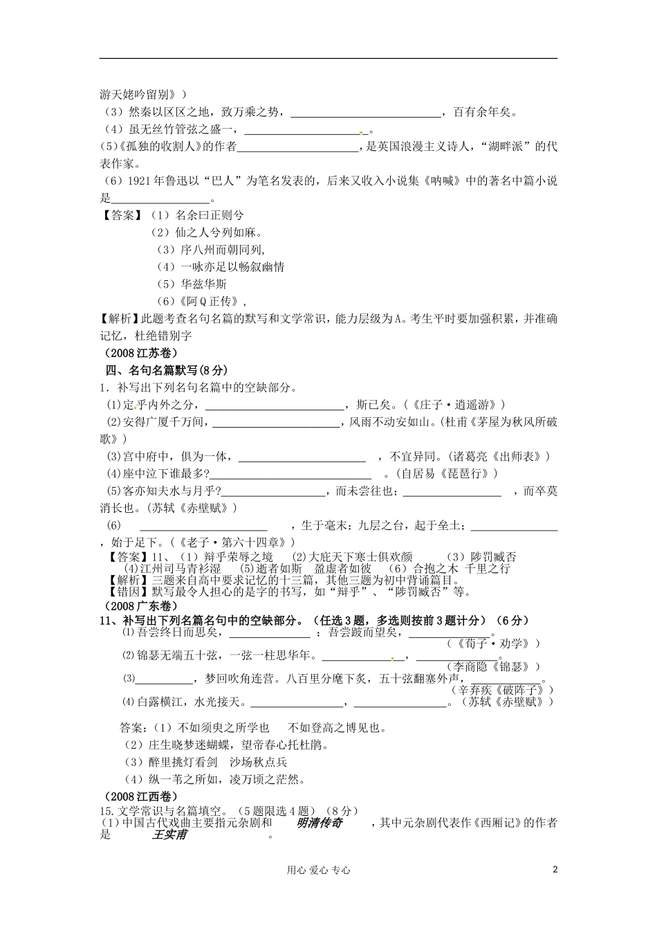 河北省沙河市第一中学2013年高考语文文学常识、名言名篇汇总四_第2页