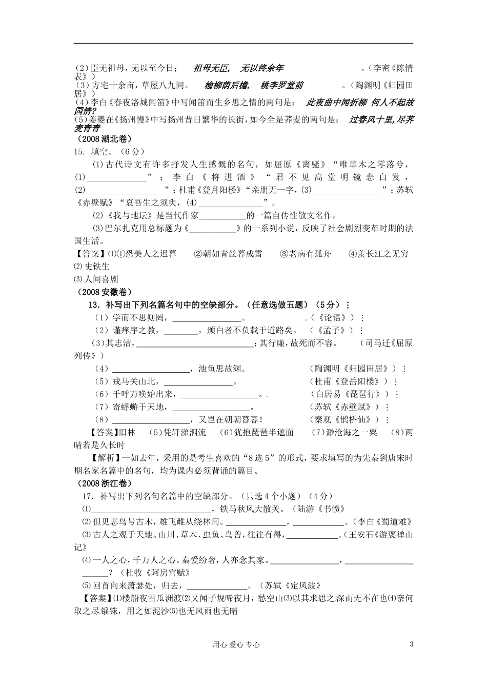 河北省沙河市第一中学2013年高考语文文学常识、名言名篇汇总四_第3页