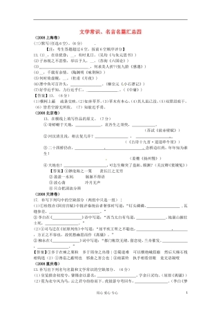 河北省沙河市第一中学2013年高考语文文学常识、名言名篇汇总四