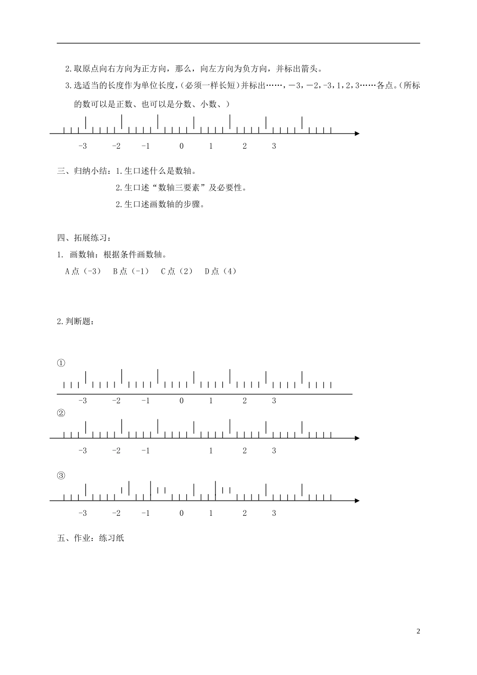 五年级数学下册-数轴3教案-沪教版_第2页