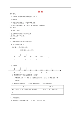 五年级数学下册-数轴3教案-沪教版