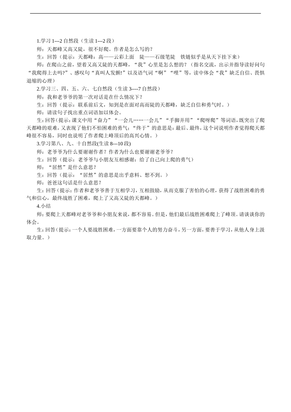 《爬天都峰》教学设计3_第2页