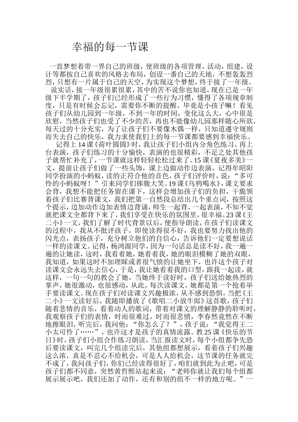 幸福的每一节课_第1页