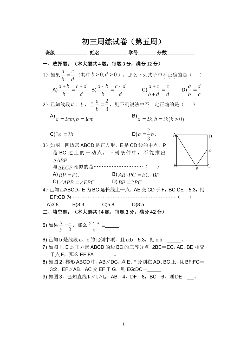 金杨中学相似三角形判定及性质复习卷_第1页