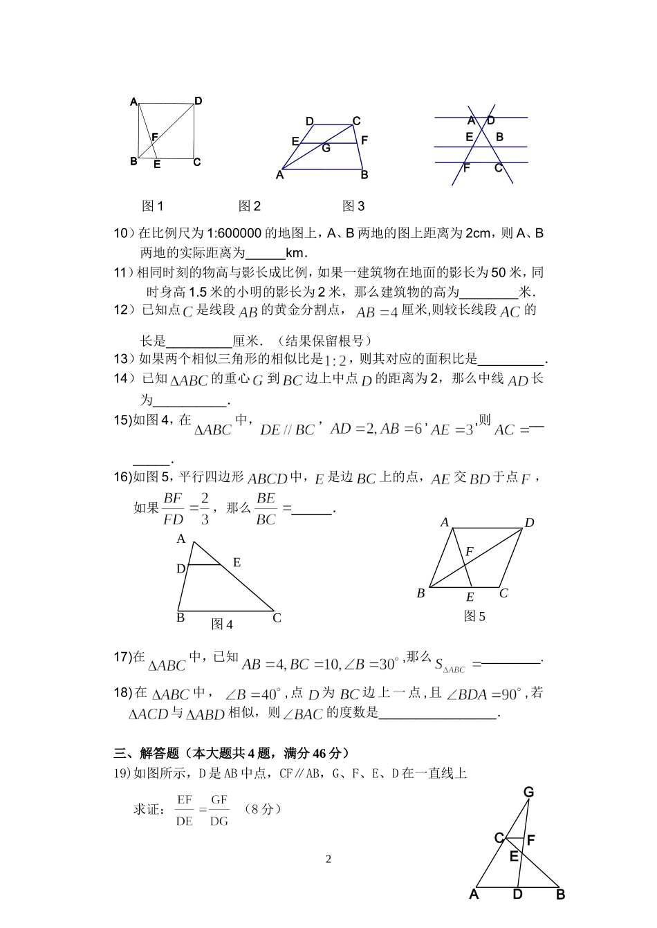 金杨中学相似三角形判定及性质复习卷_第2页