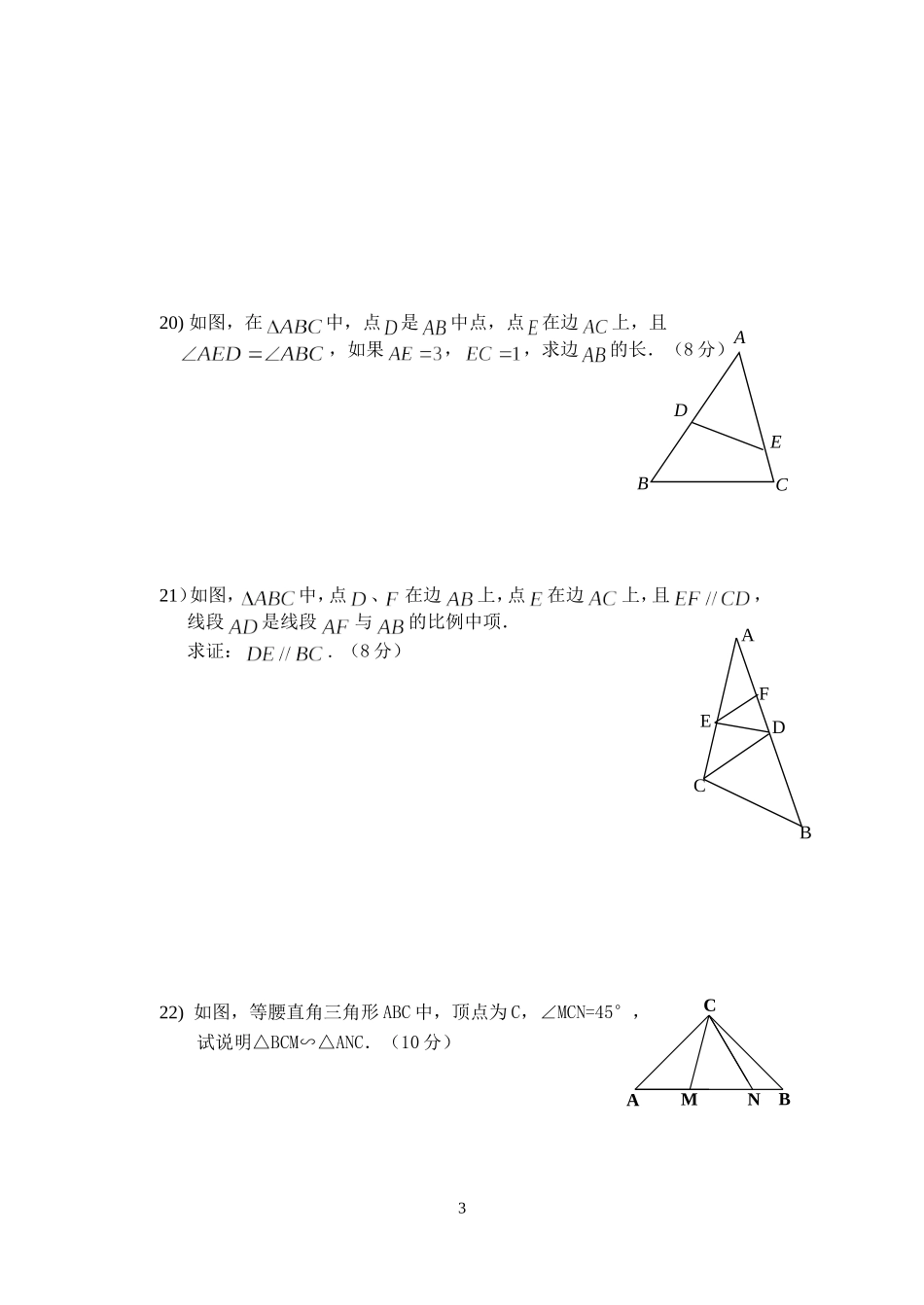 金杨中学相似三角形判定及性质复习卷_第3页