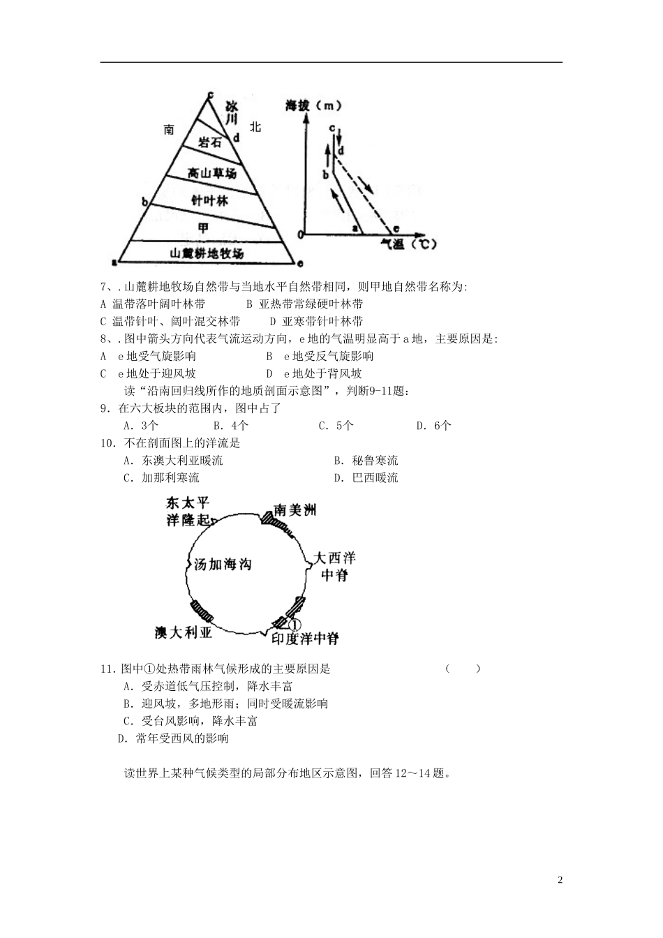 吉林省吉林市2012-2013学年高一地理上学期期末考试试题新人教版_第2页