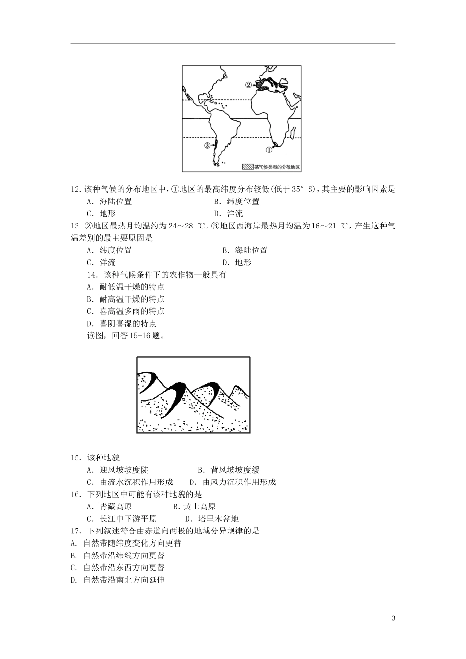 吉林省吉林市2012-2013学年高一地理上学期期末考试试题新人教版_第3页