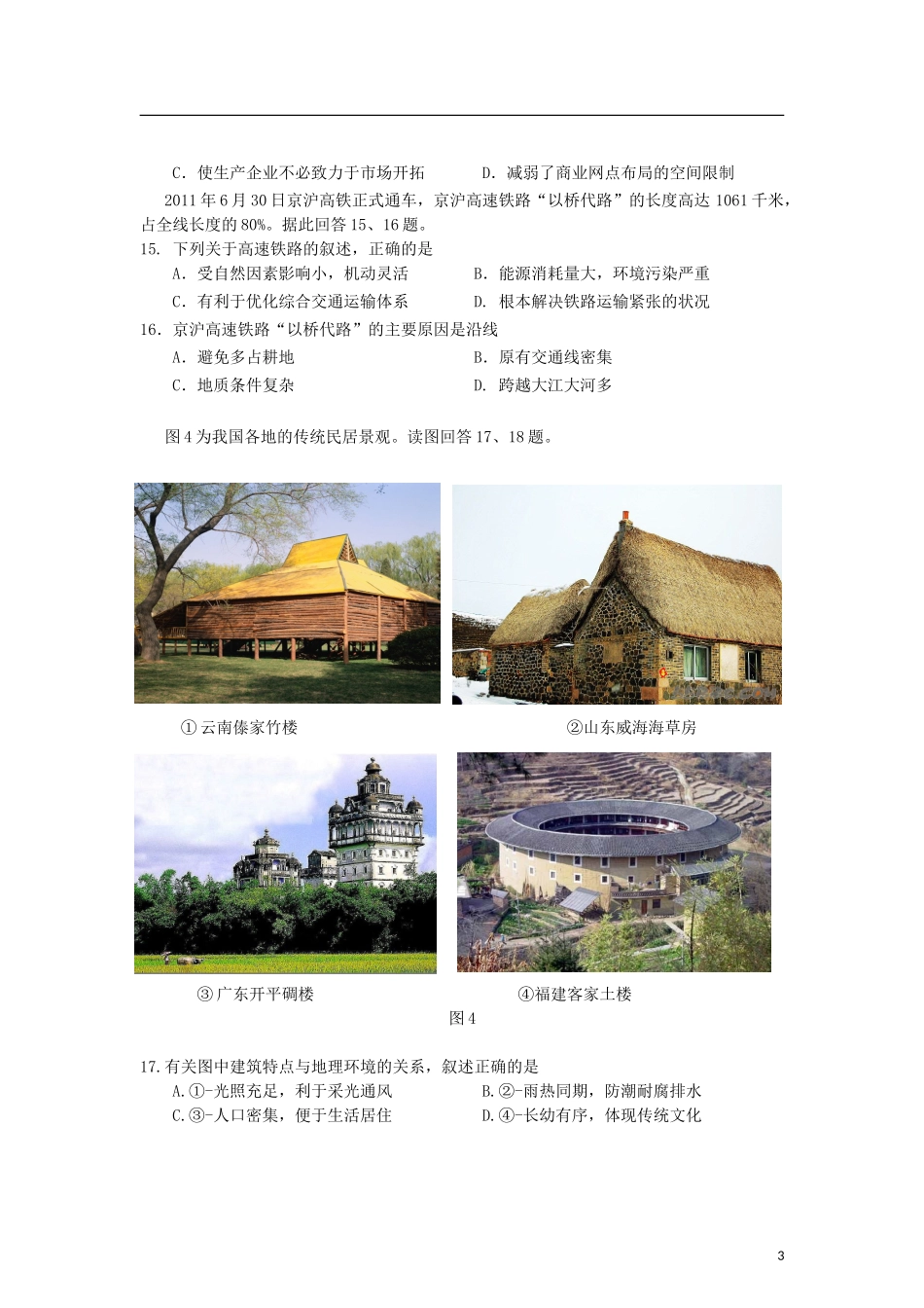 北京市海淀区2013届高三地理上学期期末考试试题湘教版_第3页