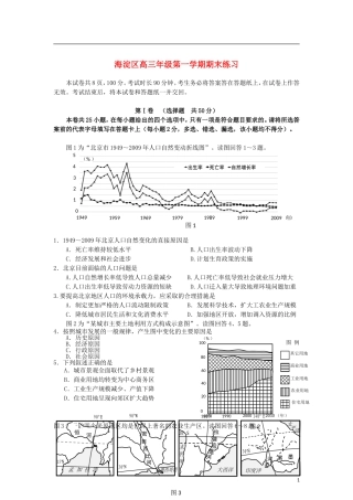 北京市海淀区2013届高三地理上学期期末考试试题湘教版