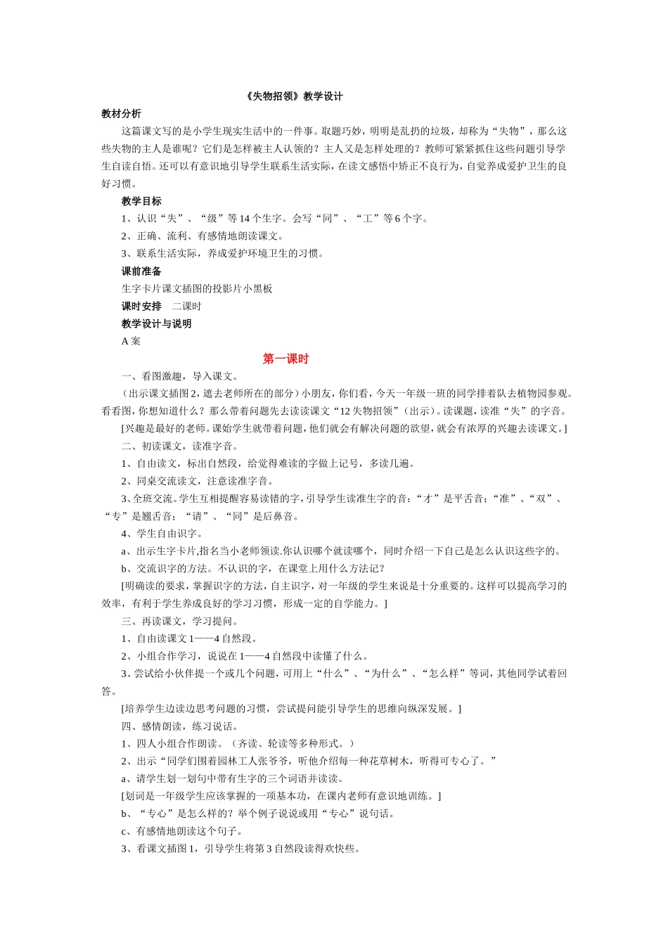 失物招领教学设计_第1页