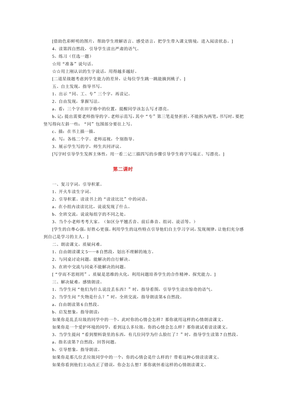 失物招领教学设计_第2页