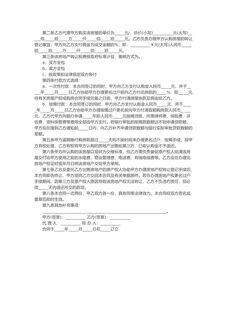 怎么写购房授权委托书_第2页