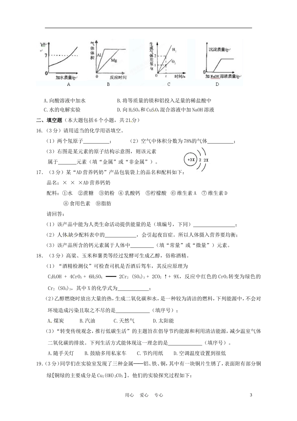 重庆市重庆一中2012届九年级化学6月第二次定时作业试题-人教新课标版_第3页