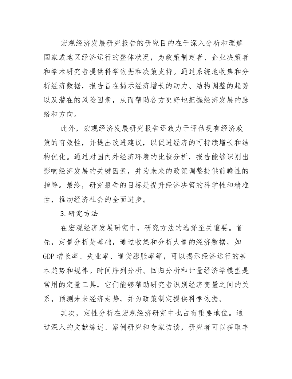 2024年中国新能源行业未来发展趋势分析报告_第2页