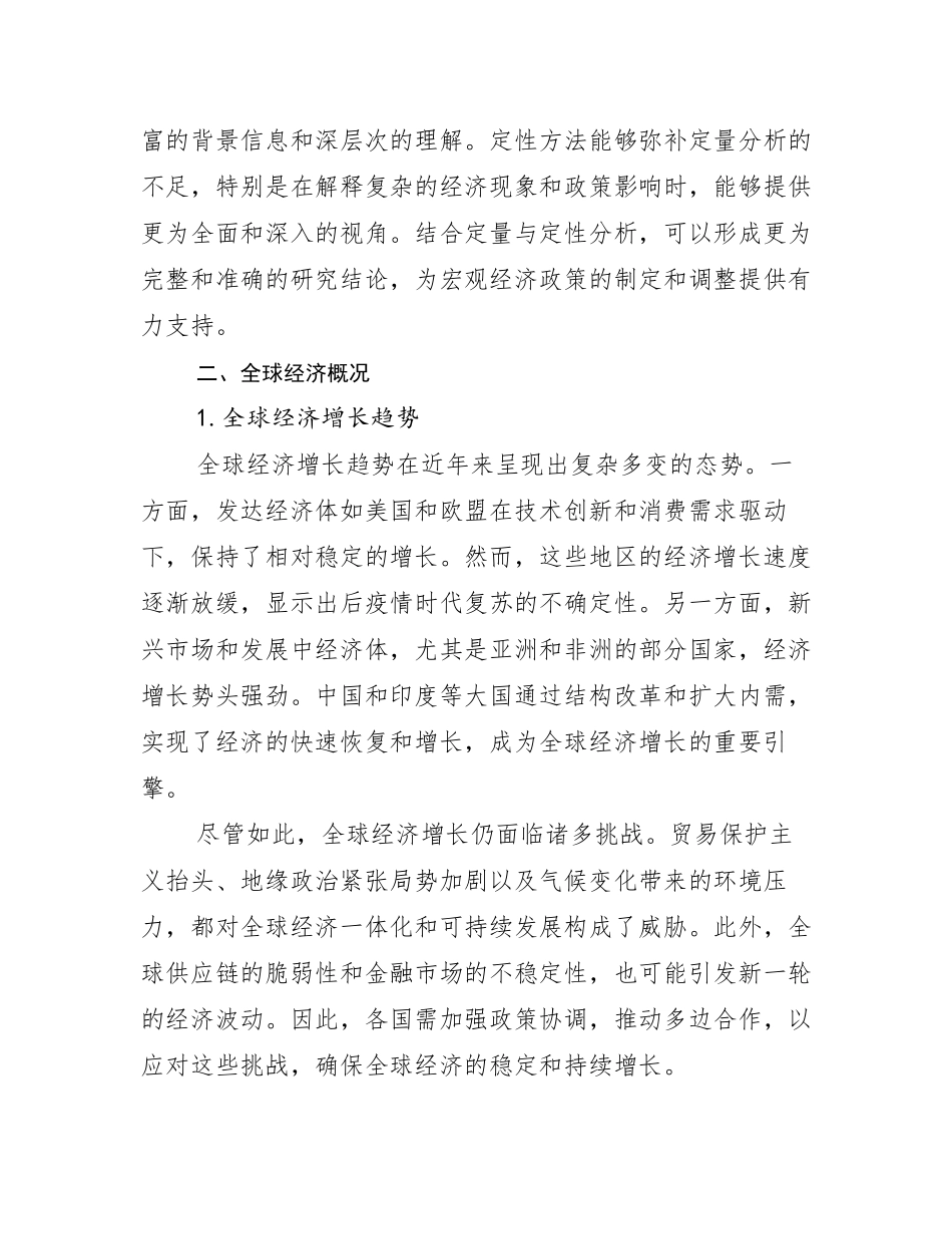 2024年中国新能源行业未来发展趋势分析报告_第3页