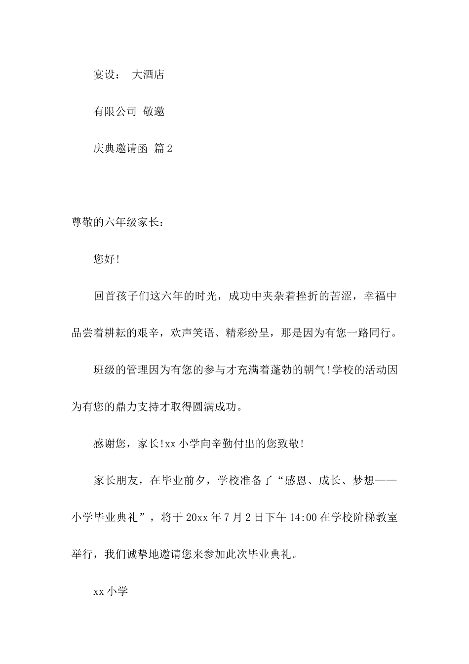 庆典邀请函模板汇编六篇_第2页