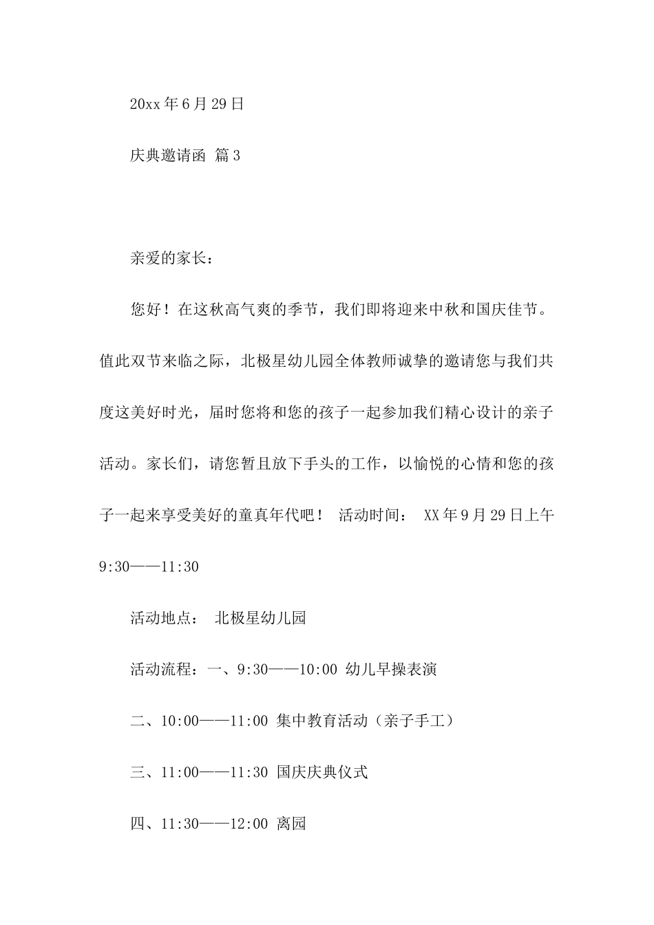 庆典邀请函模板汇编六篇_第3页