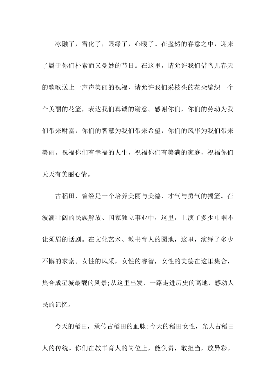 三八节慰问信合集7篇_第3页