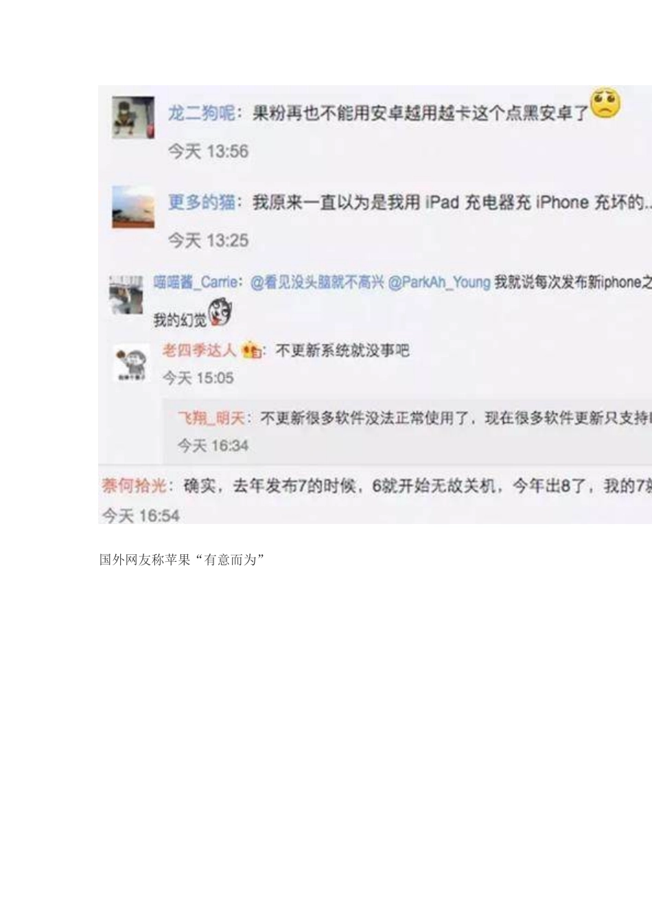 苹果手机变得很卡苹果终于承认：让老款iPhone变卡是故意的-但我们有苦衷_第2页
