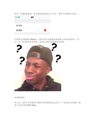 苹果手机变得很卡苹果终于承认：让老款iPhone变卡是故意的-但我们有苦衷