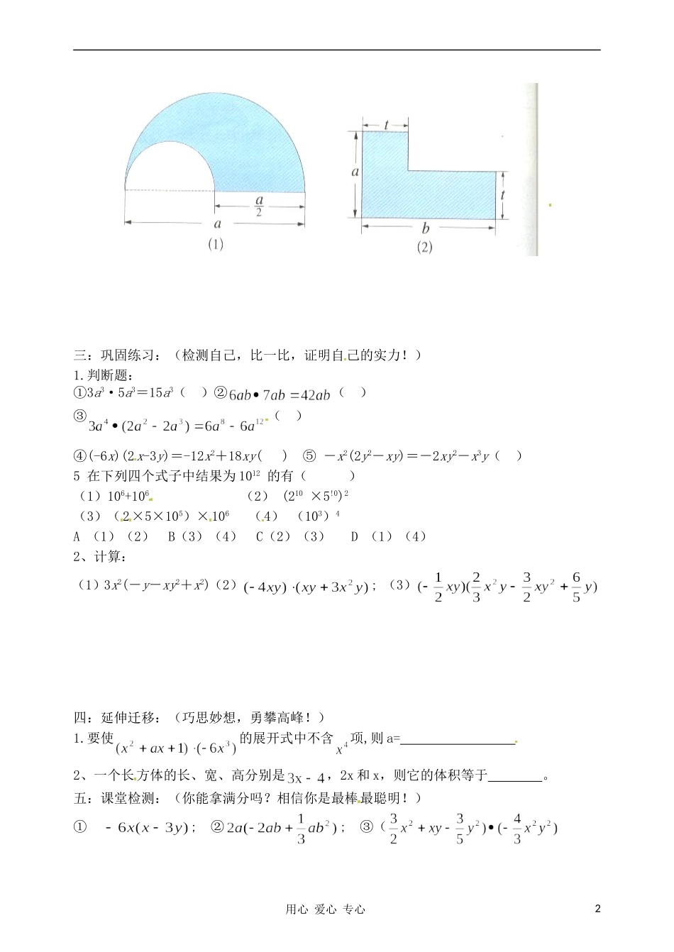 河南省郑州市第九十六中七年级数学《1.8单项式乘以多项式》学案(无答案)_第2页