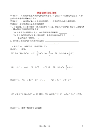 河南省郑州市第九十六中七年级数学《1.8单项式乘以多项式》学案(无答案)